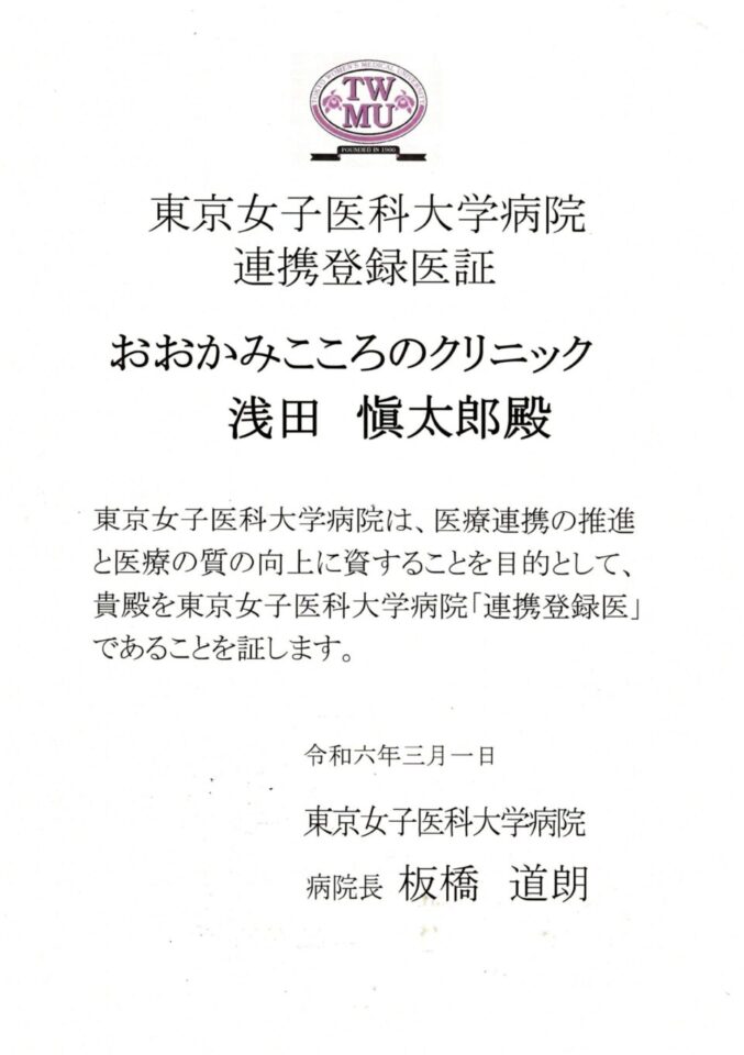 東京女子医科大学病院